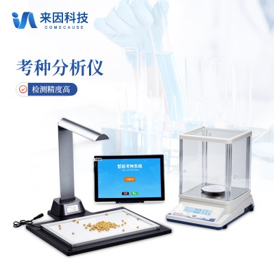 考种分析系统