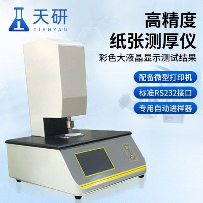 高精度测厚仪 高精度薄膜测厚仪