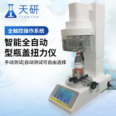 全自动瓶盖扭矩测试仪