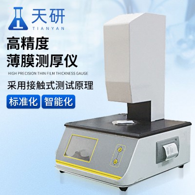 高精度薄膜测厚仪