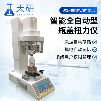 全自动瓶盖扭矩测试仪