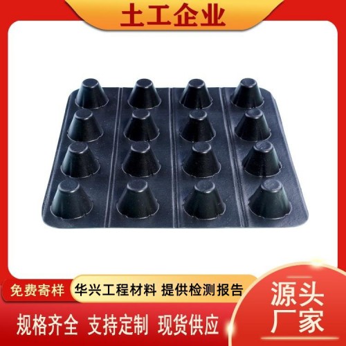 排水板  塑料排水板  凹凸黑色双面防排水板