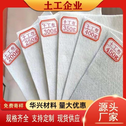 土工布  短丝土工布 长丝土工布生产厂家