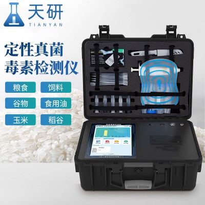 真菌毒素残留快速检测仪 真菌毒素快速检测仪