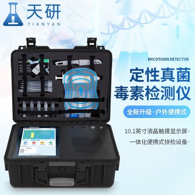 荧光定量真菌毒素检测仪 粮食、饲料真菌毒素检测仪器