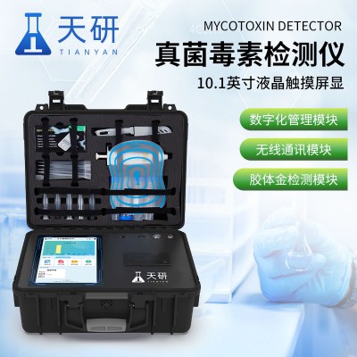 粮食饲料真菌毒素检测仪 真菌毒素快速检测设备