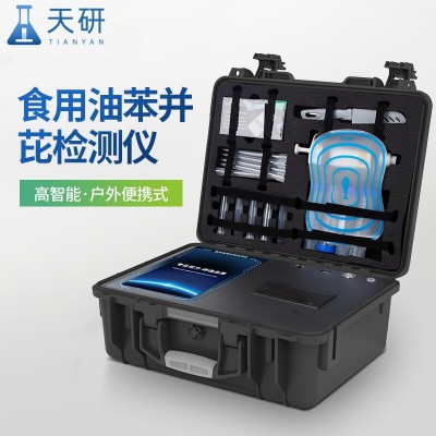 食用油苯并芘快速检测仪