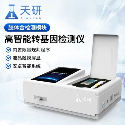 农产品转基因快速检测仪