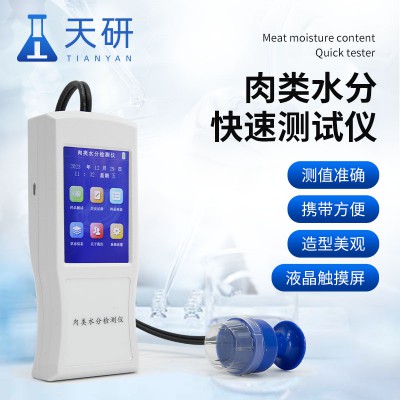 肉类水分快速测试仪