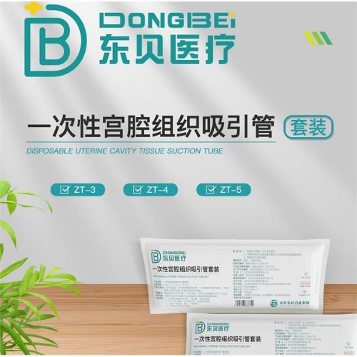 一次性宫腔组织吸引管套装代理批发  贴牌OEM加工厂