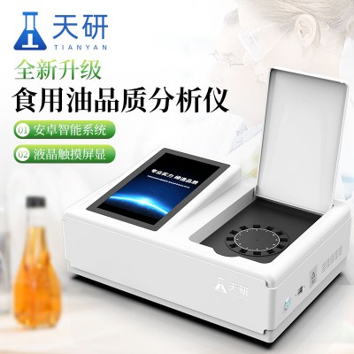 食用油品质检测仪
