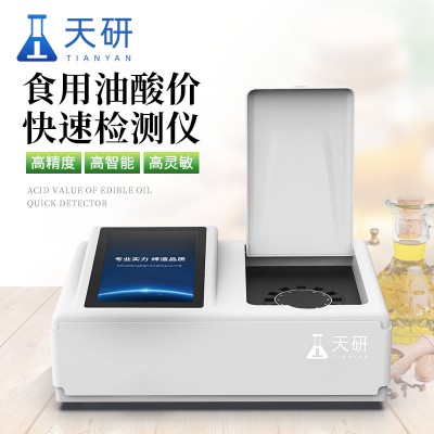 食用油快速检测仪
