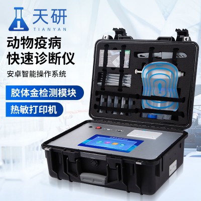 动物疫病检测仪