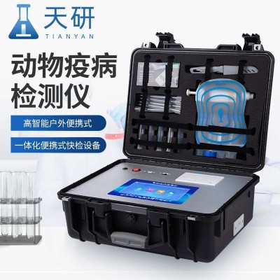 动物疫病快速诊断仪