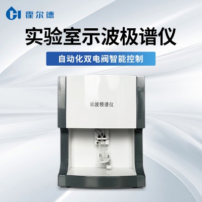 实验室示波极谱仪