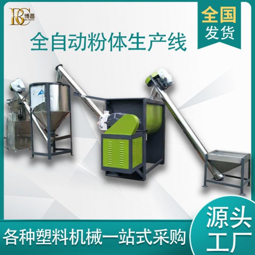 洗衣机粉体混合搅拌生产线