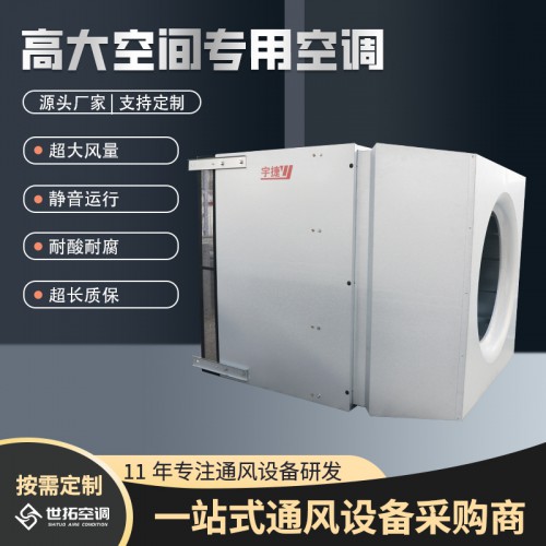 高I大空间专用空调/高i大空间制热机组/大空间专用空调设备