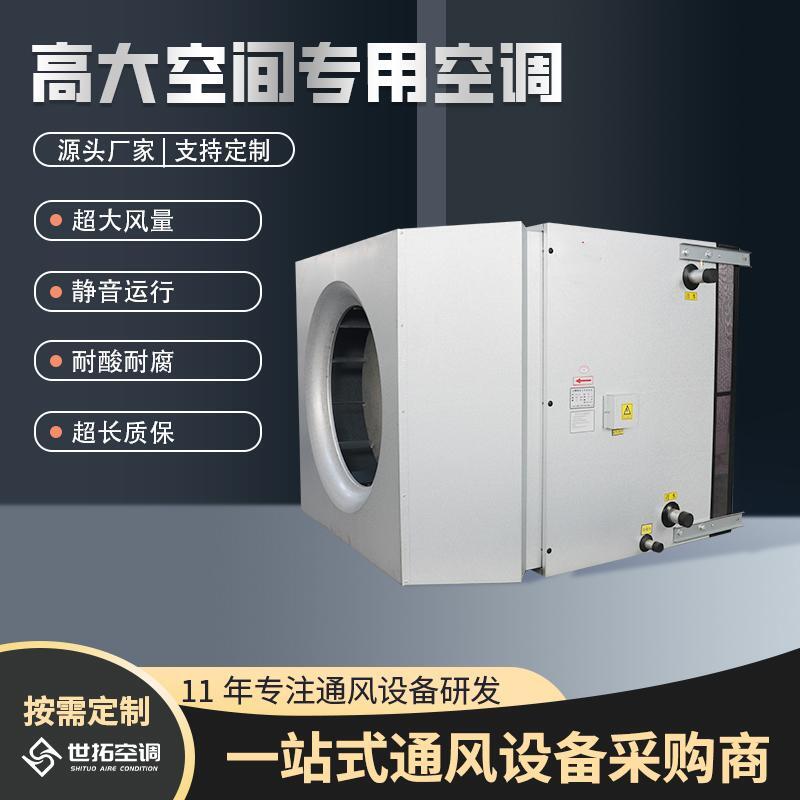 高大空间专用空调02