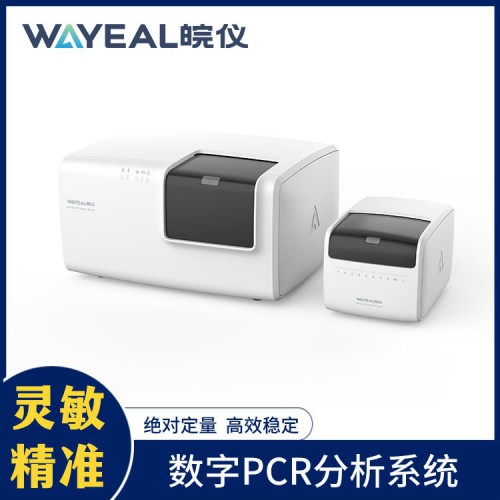 数字PCR系统 高精准度高通量PCR系统