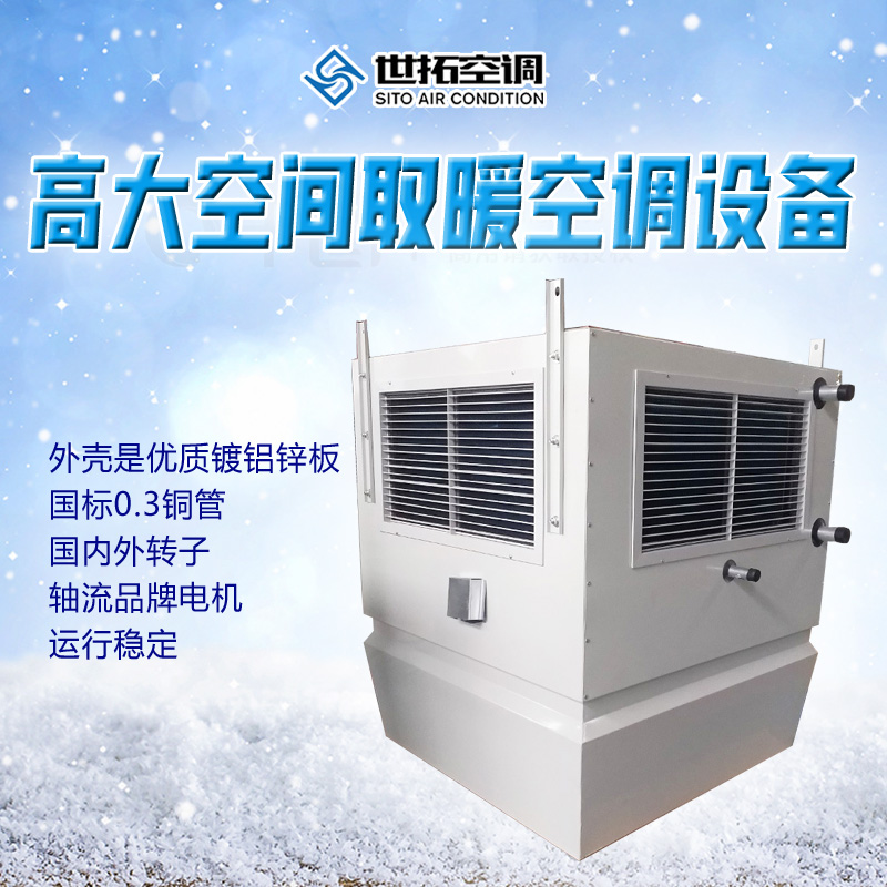 高大空间供热设备