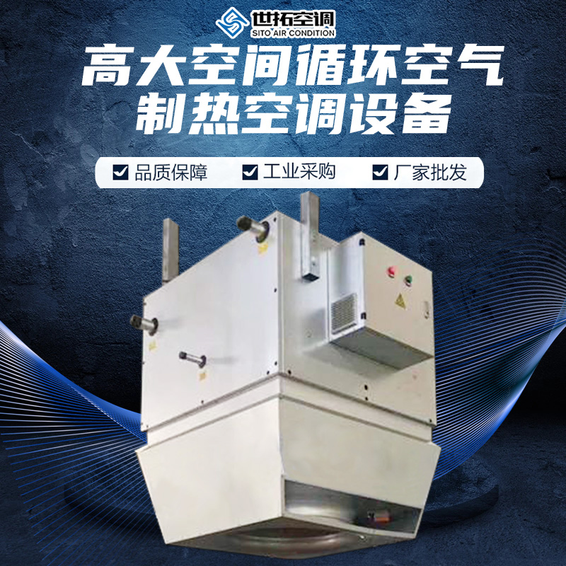 高大空间加热设备