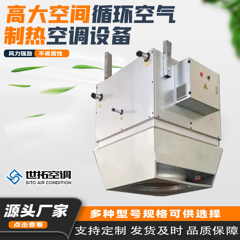高大空间供暖设备