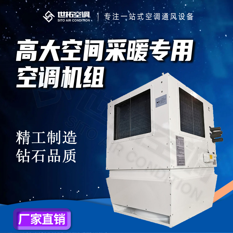 高大空间供暖设备