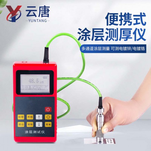超声波测厚仪 便携式涂层测厚仪