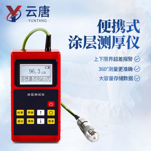 多功能涂层测厚仪 涡流涂镀层测厚仪
