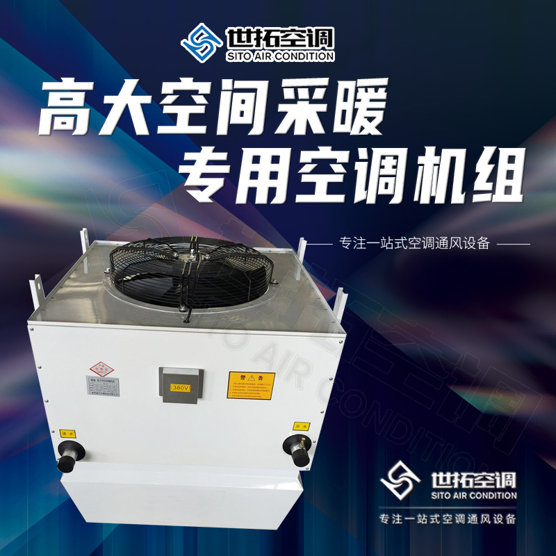 高大空间供热设备