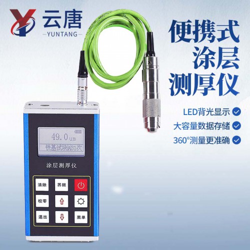 钢板厚度测试仪 涂层镀层测厚检测仪