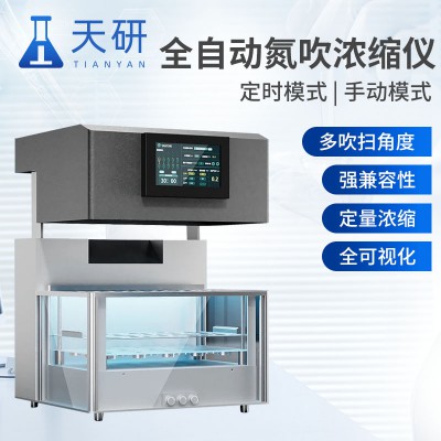 多功能氮吹样品浓缩装置