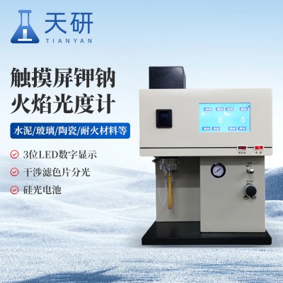 触摸屏钾钠火焰光度计