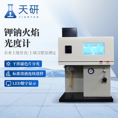 火焰光谱分析仪 触摸屏钾钠火焰光度计