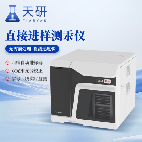 直接进样测汞仪
