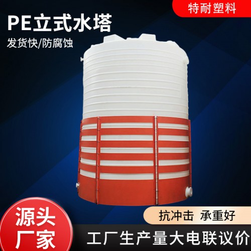 PE立式水塔20吨耐酸碱塑料桶 PE储水桶 聚乙烯立式大型化工水塔