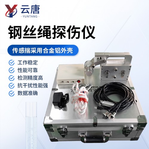 钢丝绳探伤仪 钢丝绳无损探伤仪器