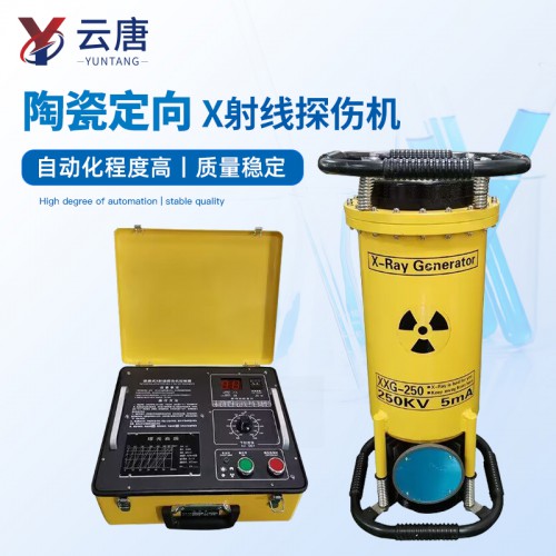 便携式陶瓷定向X射线探伤机