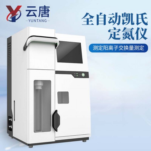 定氮仪自动进样器
