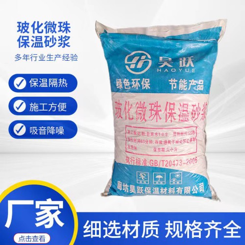 抹面砂浆  建筑内墙玻化微珠保温砂浆