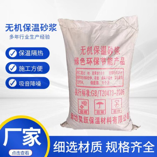 无机保温砂浆  抹灰砂浆