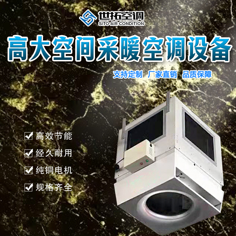 高大空间加热设备