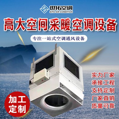 高I大空间制热采暖空调设备/加热供暖单元/空气处理机组