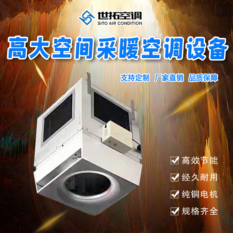 高大空间供热设备