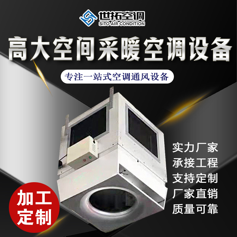 高大空间加热设备