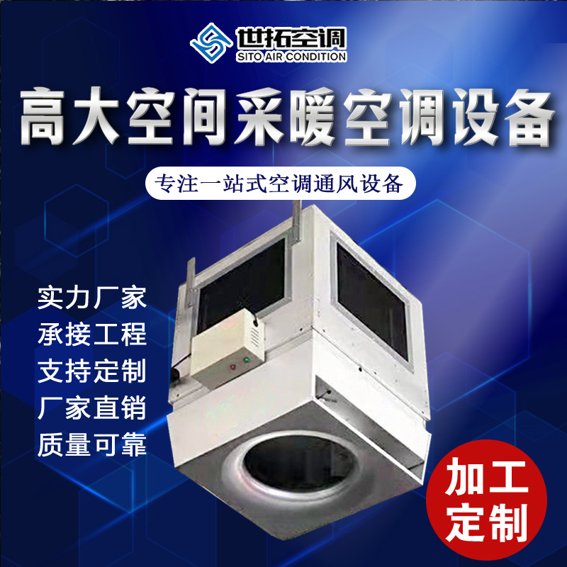 高大空间加热设备