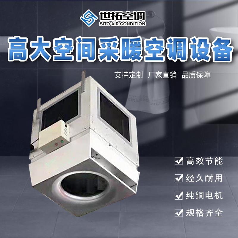 高大空间供热设备