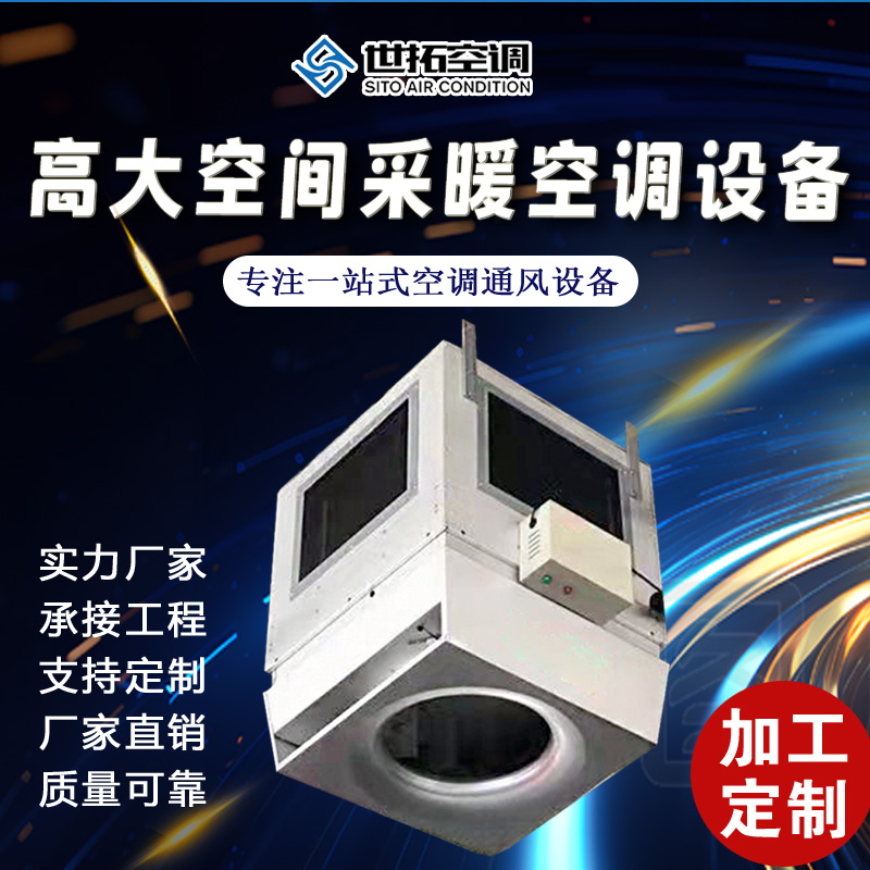 高大空间供暖设备