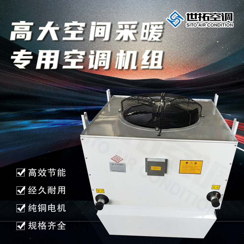 高大空间供热设备