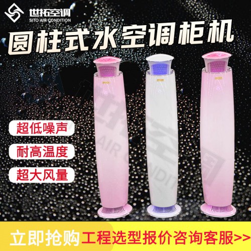 水空调5P高端豪华风机盘管 立式圆柱风机盘管机组